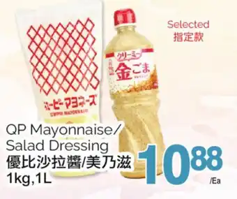 T&T Supermarket Qp mayonnaise/ salad dressing, 1kg,1l offer