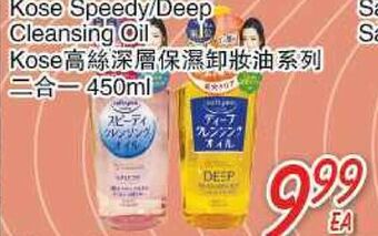 Foody Mart Kose speedy/deep cleansing oil offer