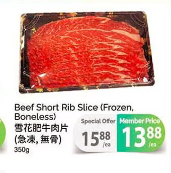 T&T Supermarket Beef Short Rib Slice (Frozen, Boneless) offer