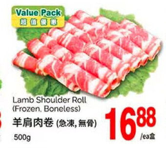T&T Supermarket Lamb Shoulder Roll (Frozen, Boneless) offer