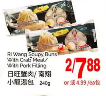 T&T Supermarket Ri Wang Soupy Buns With Crab Meat/ With Pork Filling offer