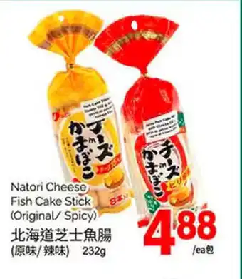 T&T Supermarket Natori Cheese Fish Cake Stick offer