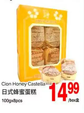 T&T Supermarket Cion Honey Castella offer
