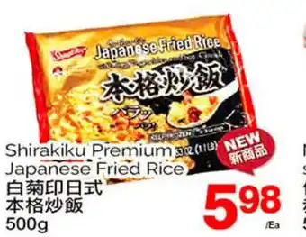 T&T Supermarket Shirakiku Premium Japanese Fried Rice offer