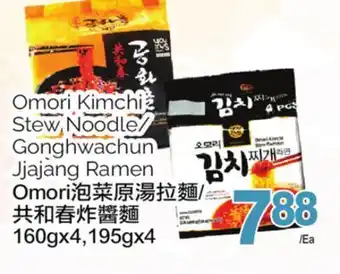 T&T Supermarket Omori kimchi stew noodle/gonghwachun jjajang ramen, 160gx4 195gx4 offer