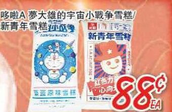 Foody Mart Snacks offer