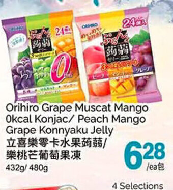T&T Supermarket Orihiro Grape Muscat Mango Okcal Konjac/ Peach Mango Grape Konnyaku Jelly offer
