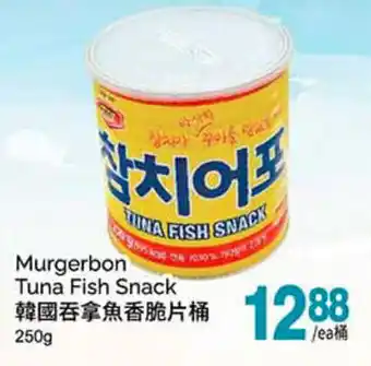 T&T Supermarket Murgerbon Tuna Fish Snack offer