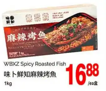 T&T Supermarket WBXZ Spicy Roasted Fish offer