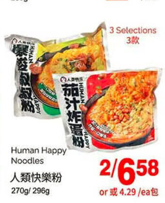 T&T Supermarket Human Happy Noodles offer