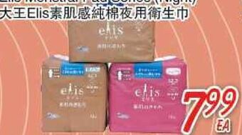 Foody Mart Elis menstral pad series (night) offer