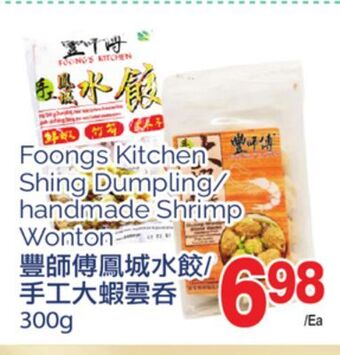T&T Supermarket Foongs kitchen shing dumpling/handmade shrimp wonton, 300 g offer