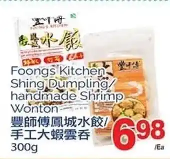 T&T Supermarket Foongs Kitchen Shing Dumpling/ handmade Shrimp Wonton, 300 g offer