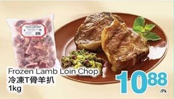 T&T Supermarket Frozen Lamb Loin Chop, 1 kg offer