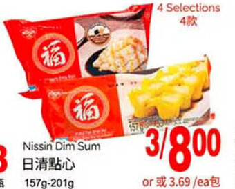 T&T Supermarket Nissin Dim Sum offer