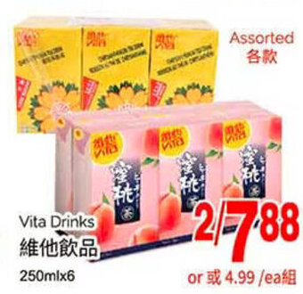 T&T Supermarket Vita Drinks 250mlx6 offer