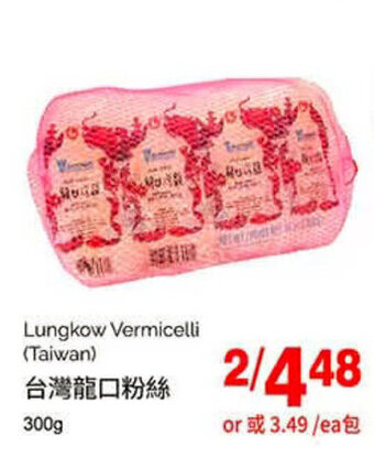 T&T Supermarket Lungkow Vermicelli (Taiwan) 300 g offer