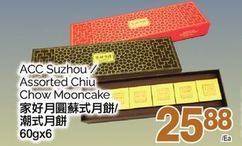 T&T Supermarket Acc suzhou moon cake 6s/assorted chiu chow mooncake, 60gx6 offer