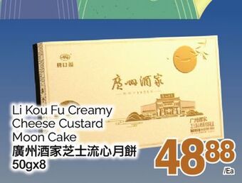 T&T Supermarket Li kou fu creamy cheese custard moon cake, 50gx8 offer