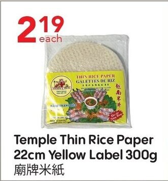 Lucky Supermarket Temple Thin Rice Paper 22cm Yellow Label 300g offer