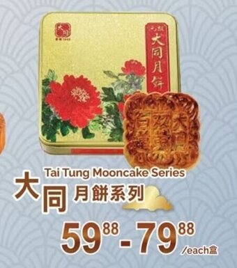 T&T Supermarket Tai Tung Mooncake Series offer