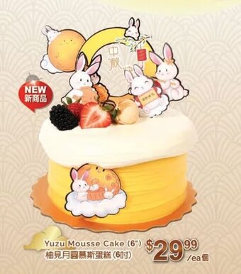 T&T Supermarket Yuzu Mousse Cake (6") offer