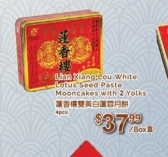 T&T Supermarket Lian Xiang Lou White Lotus Seed Paste Mooncakes with 2 Yolks offer