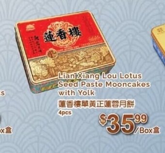 T&T Supermarket Lian Xiang Lou White Lotus Seed Paste Mooncakes with Yolk offer