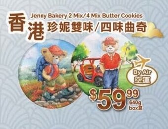 T&T Supermarket Jenny Bakery 2 Mix/4 Mix Butter Cookies offer