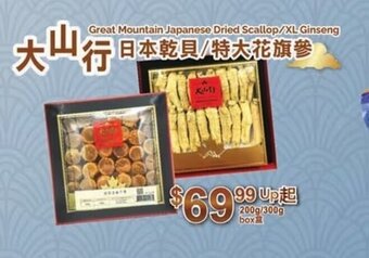 T&T Supermarket Great Mountain Japanese Dried Scallop/XL Ginseng offer