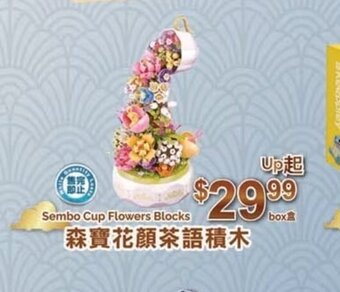 T&T Supermarket Sembo Cup Flowers Blocks offer