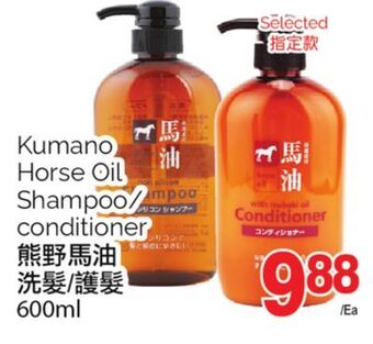 T&T Supermarket Kumano horse oil shampoo/conditioner, 600ml offer