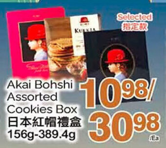 T&T Supermarket Akai Bohshi Assorted Cookies Box offer
