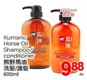 T&T Supermarket Kumano Horse Oil Shampoo/ conditioner offer