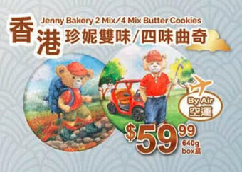 T&T Supermarket Jenny Bakery 2 Mix/4 Mix Butter Cookies offer