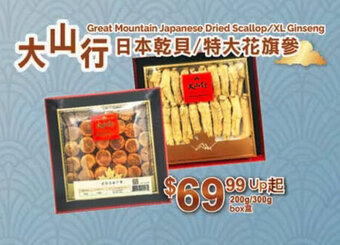 T&T Supermarket Great Mountain Japanese Dried Scallop/XL Ginseng offer