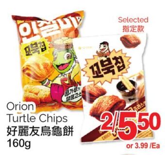 T&T Supermarket Orion turtle chips, 160g offer