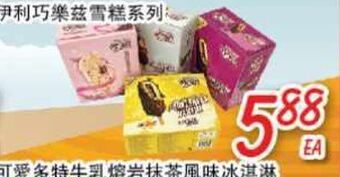 Foody Mart Ice cream offer