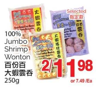T&T Supermarket 100% jumbo shrimp wonton, 250 g offer