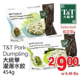 T&T Supermarket T&t pork dumpling, 454g offer