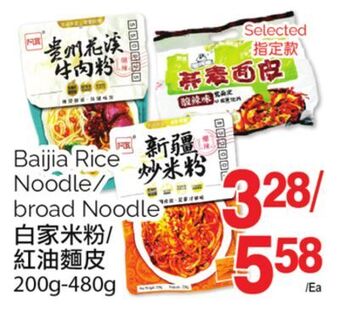 T&T Supermarket Baijia rice noodle/broad noodle	200g-480g offer