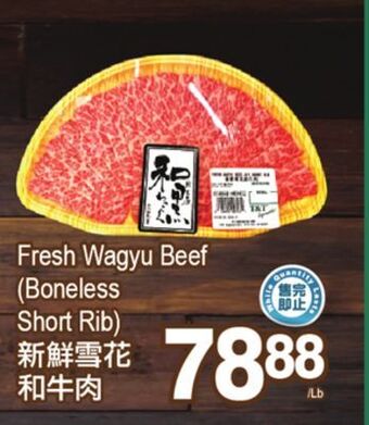 T&T Supermarket Fresh wagyu beef offer