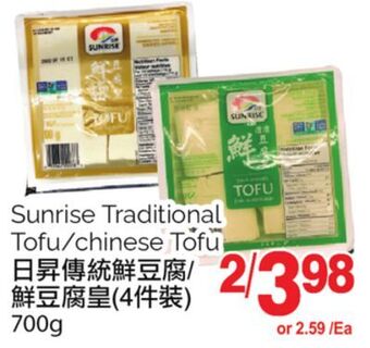 T&T Supermarket Sunrise traditional tofu/chinese tofu, 700g offer