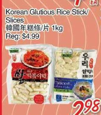 Foody Mart Korean glutious rice stick/ slices offer