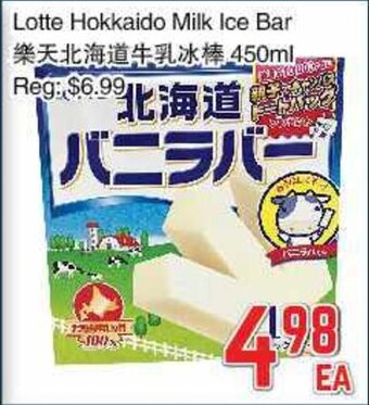 Foody Mart Lotte Hokkaido Milk Ice Bar 450 mL offer