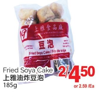 T&T Supermarket Fried soya cake, 185 g offer
