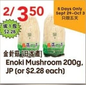Lucky Supermarket Enoki Mushroom 200g offer