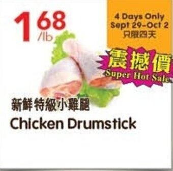 Lucky Supermarket Chicken Drumstick offer
