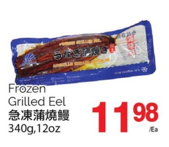 T&T Supermarket Frozen grilled eel, 340g, 12oz offer