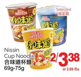 T&T Supermarket Nissin cup noodle, 69g - 75 g offer